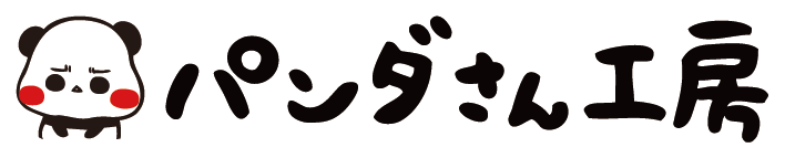 パンダさん工房